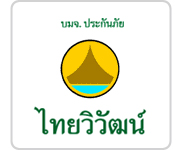 ประกันภัย ไทยวิวัฒน์